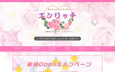 エンリッチ