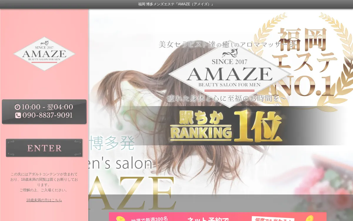 AMAZE（アメイズ）