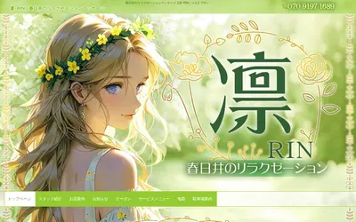 凛～RIN