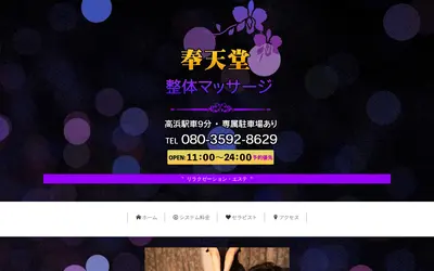 奉天堂
