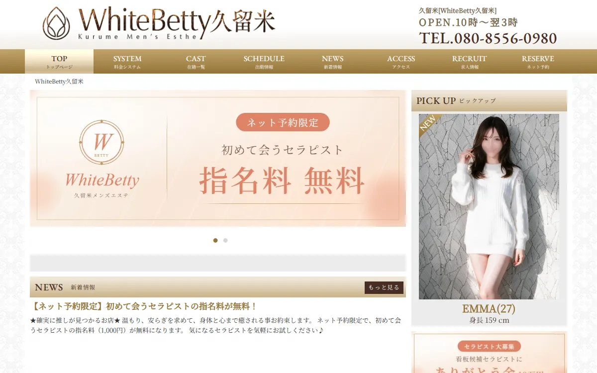 WhiteBetty久留米