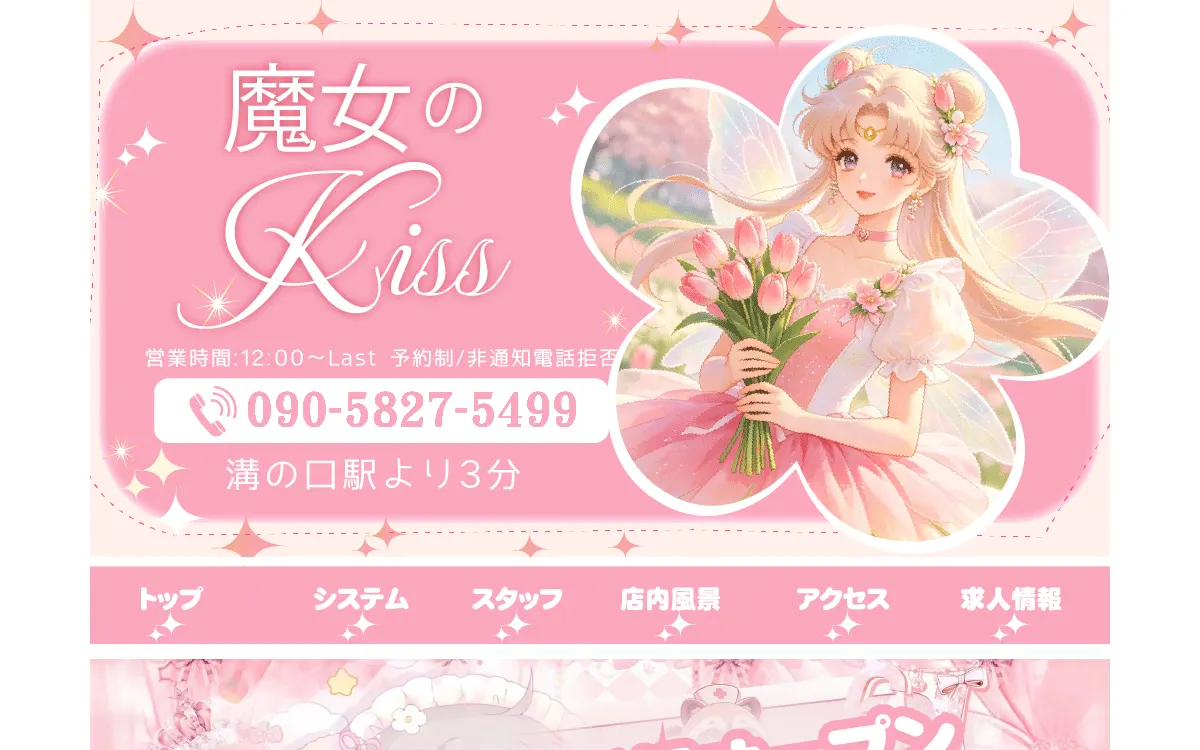 魔女のKiss