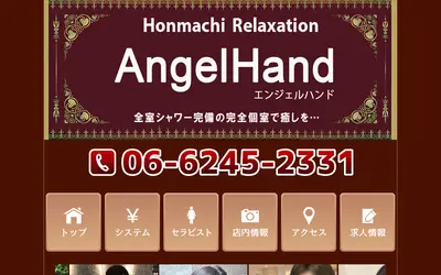 エンジェルハンド