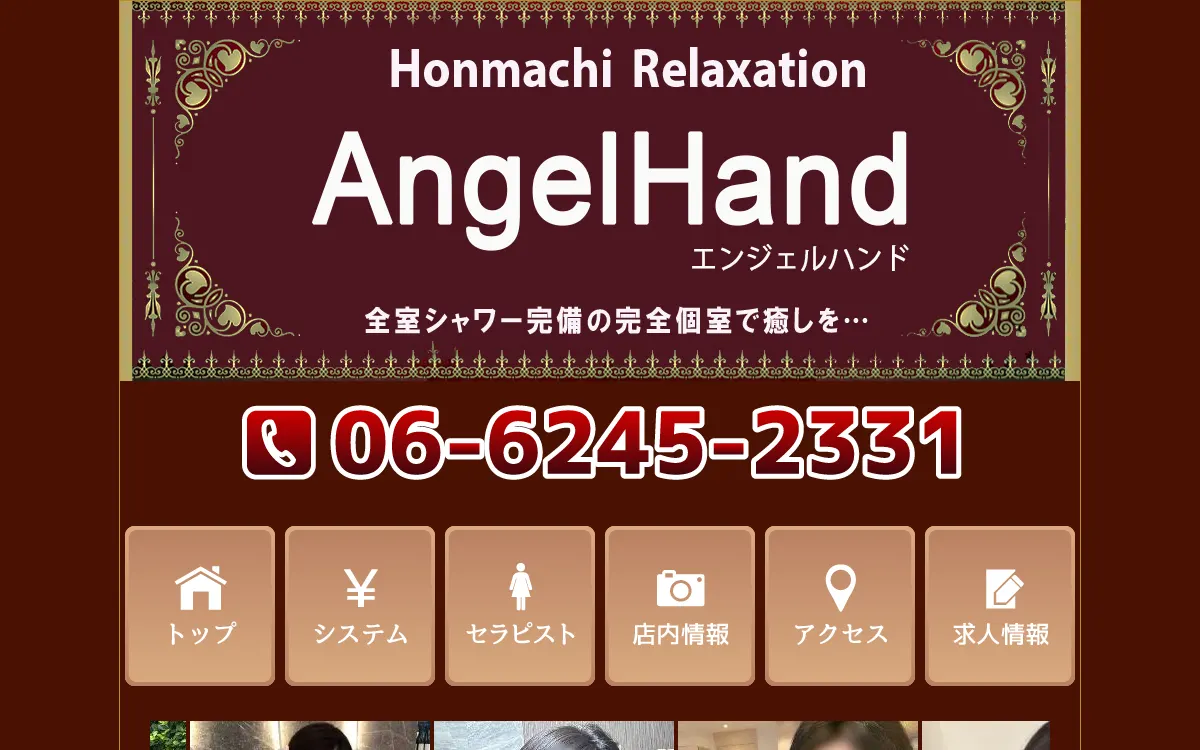 エンジェルハンド