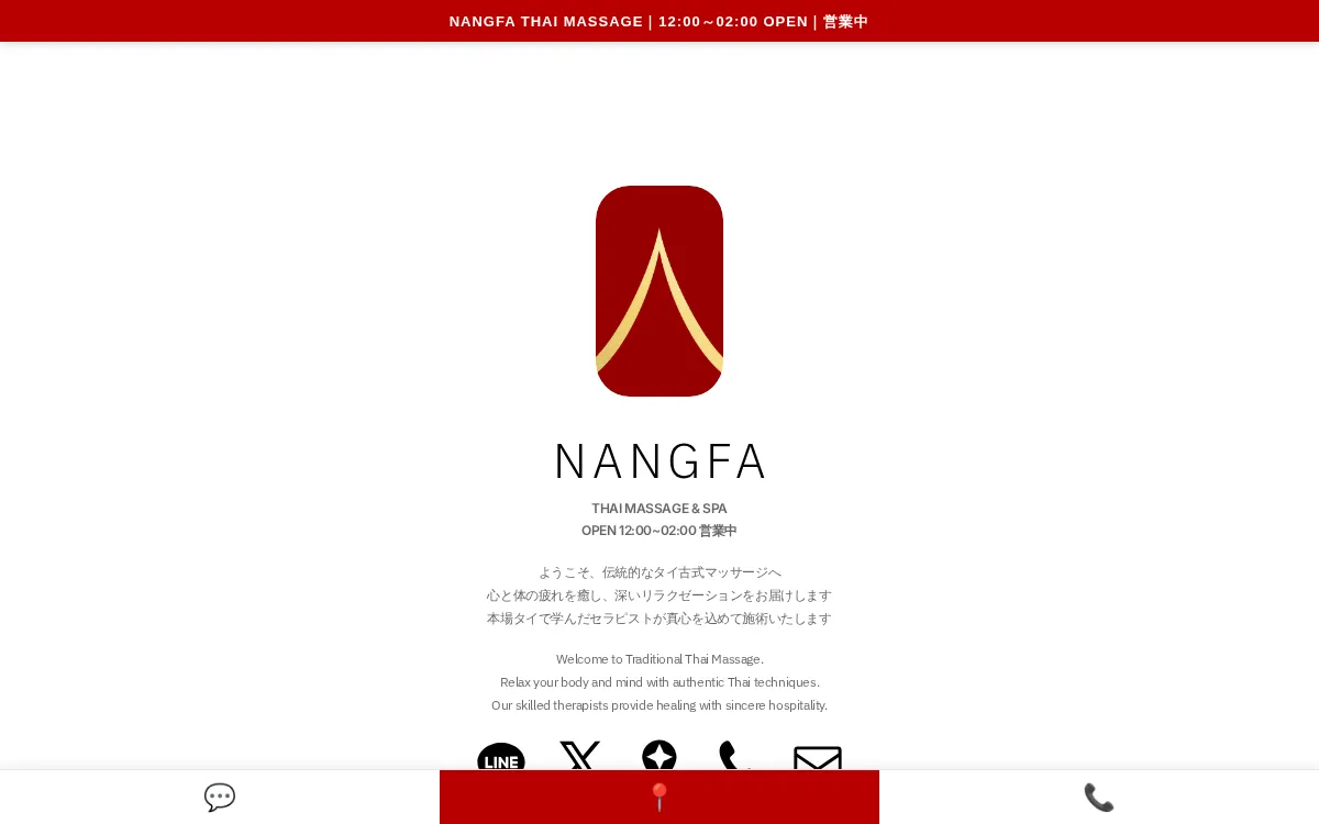 ナンファー