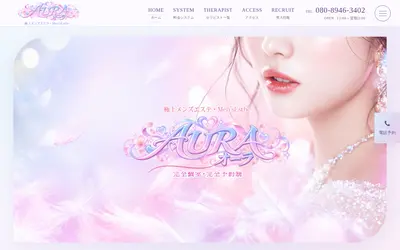 AURA（オーラ）