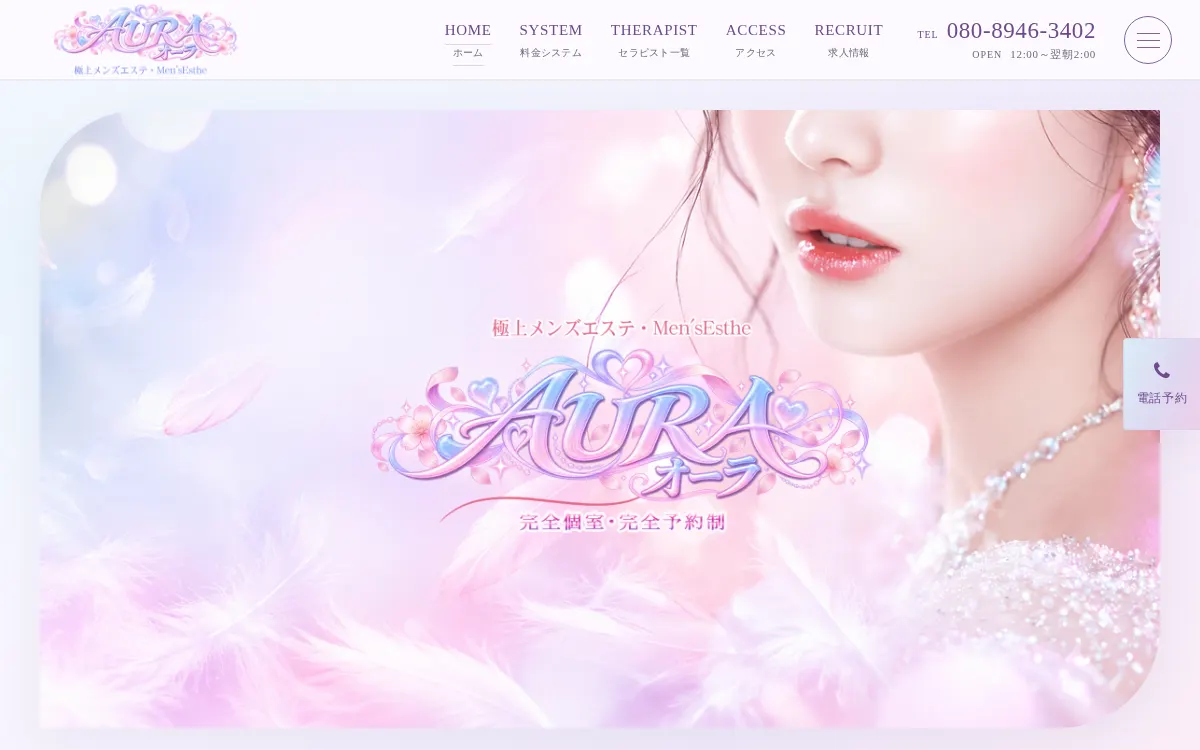 AURA（オーラ）