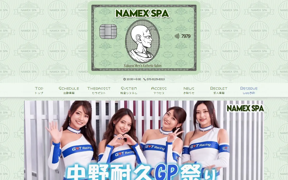 NAMEX SPA 高田馬場
