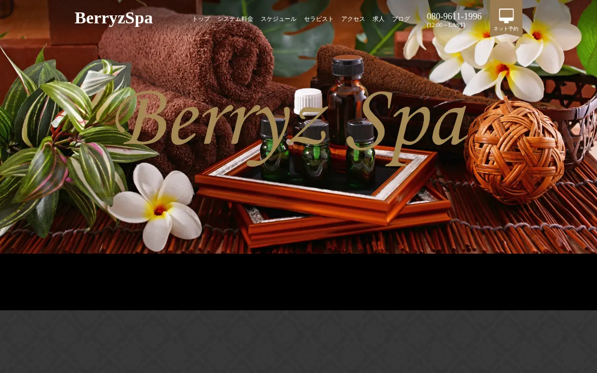 Berryz Spa ベリーズスパ