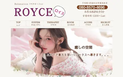 ROYCE ロイス