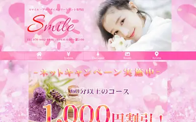 Smile（スマイル）