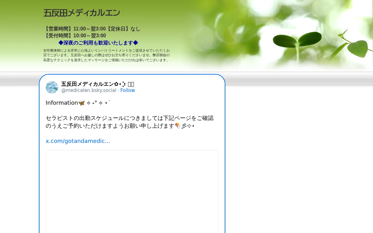 五反田メディカルエン