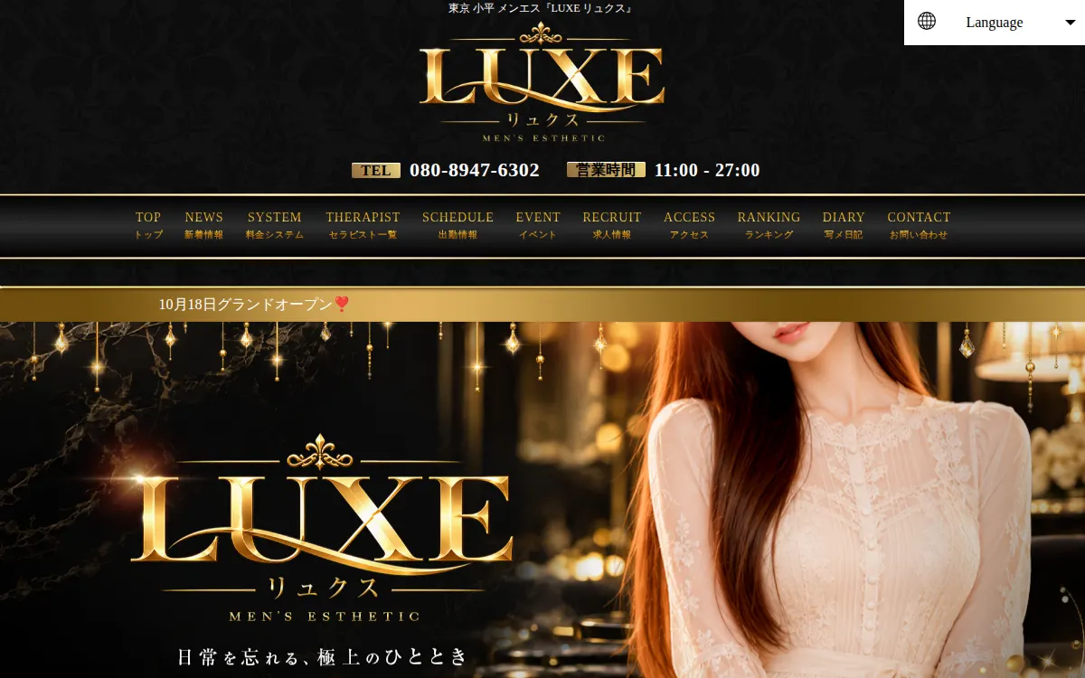 LUXE（リュクス）