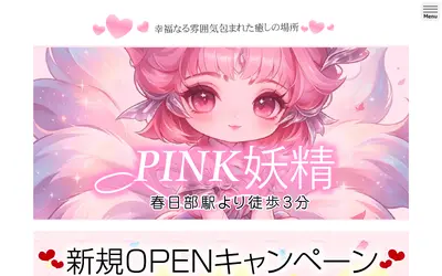 PINK妖精