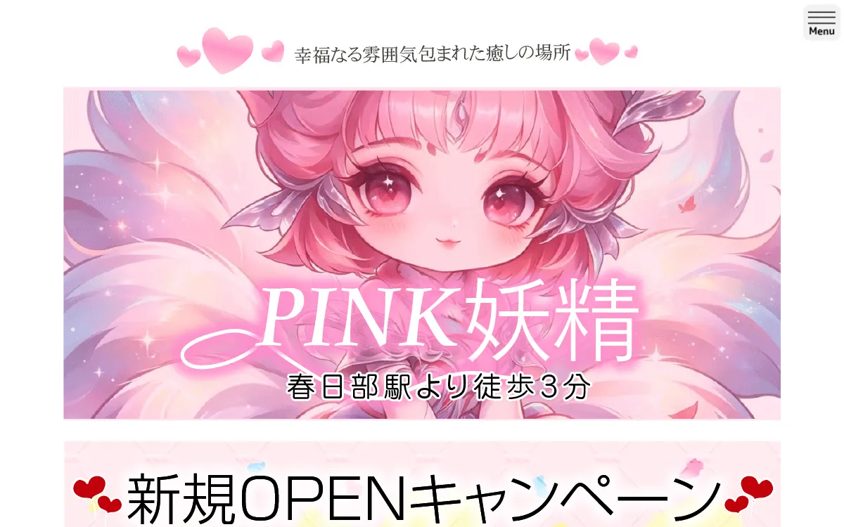 PINK妖精