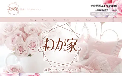 わが家