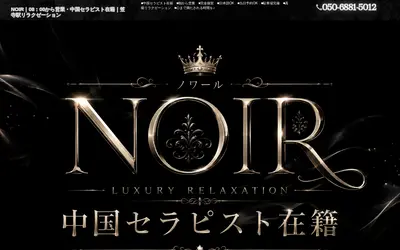 NOIR