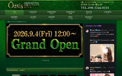 川越メンズエステ Oasis（オアシス）