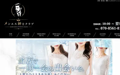 メンエス紳士クラブ
