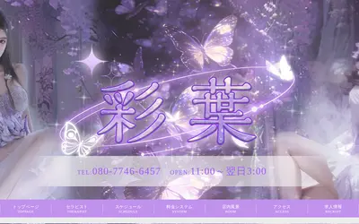 彩葉
