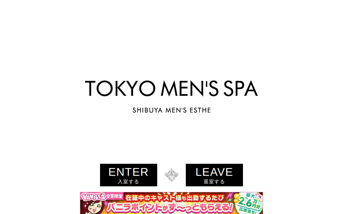 TOKYO MEN’S SPA 渋谷ルーム