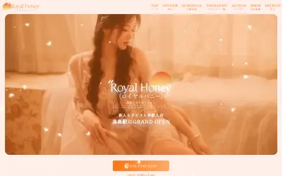 Royal Honey（ロイヤルハニー）