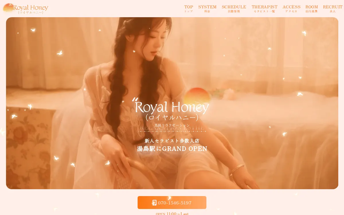 Royal Honey（ロイヤルハニー）