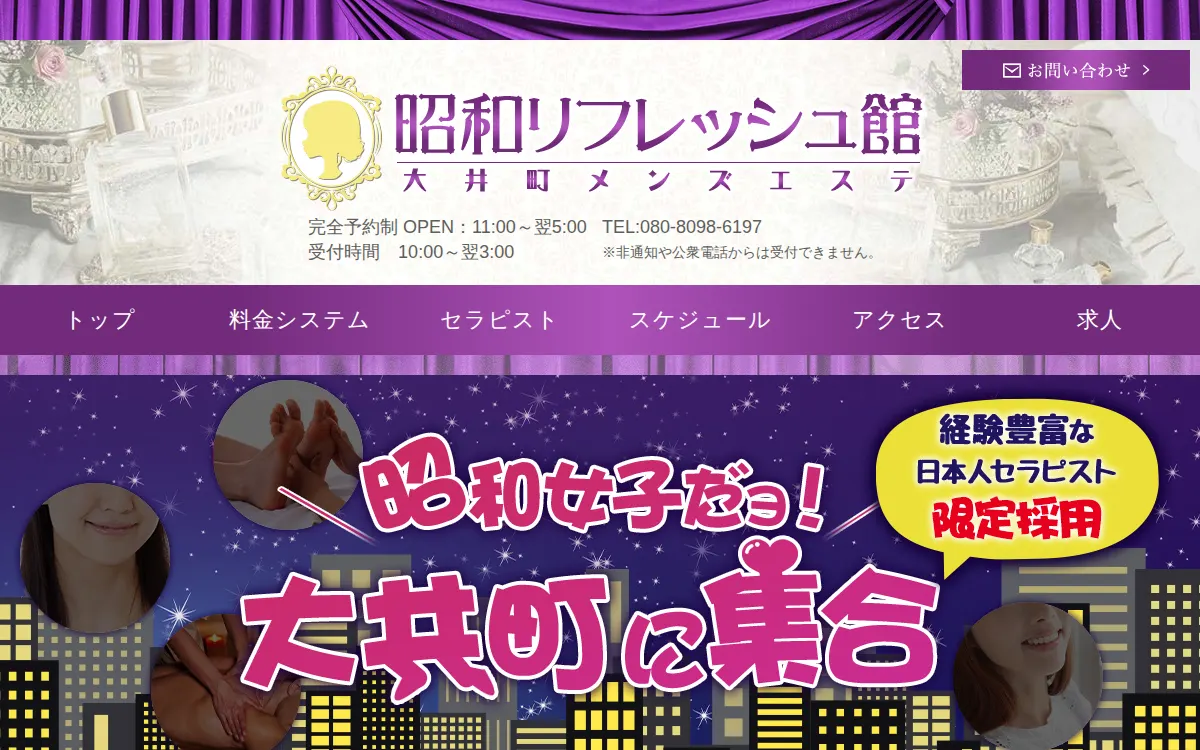 昭和リフレッシュ館