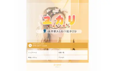 ユカリ