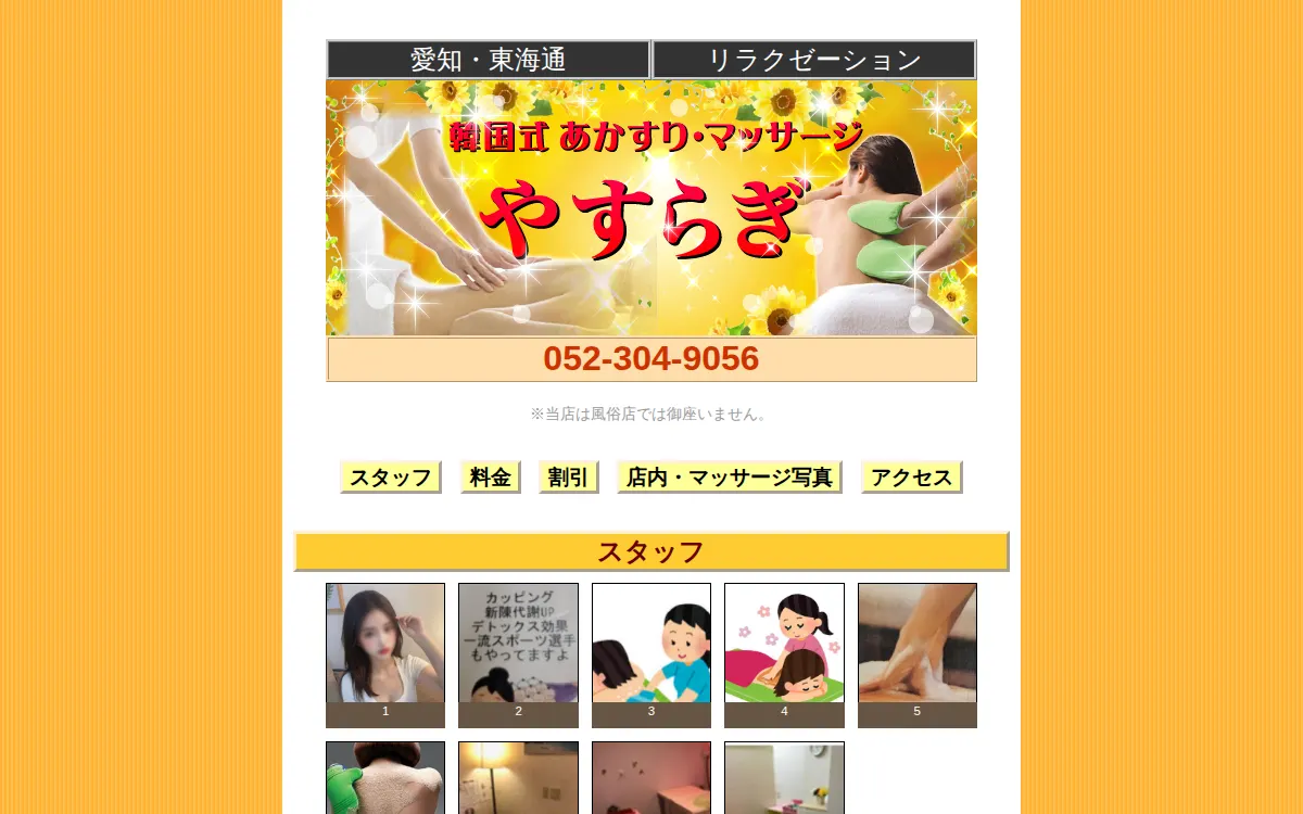 やすらぎ
