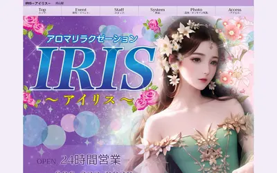 IRIS～アイリス～