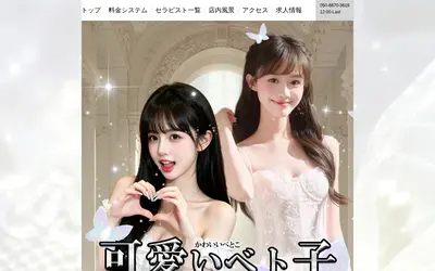 可愛いベト子
