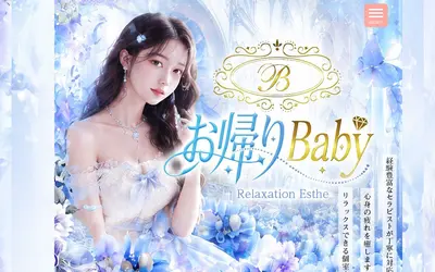 お帰りBaby