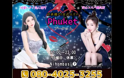 Phuket～プーケット～
