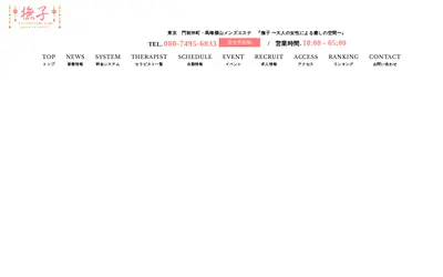 撫子〜大人の女性による癒しの空間〜 馬喰横山ルーム