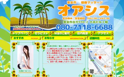オアシス