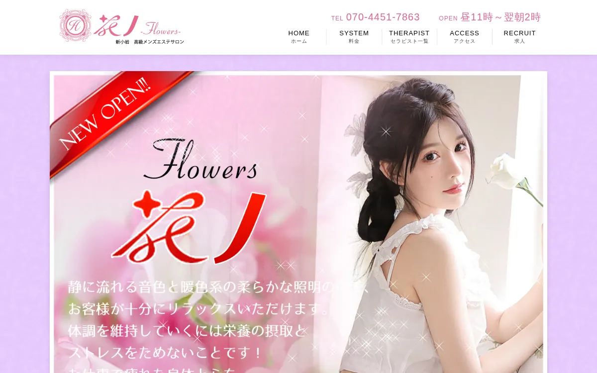 花ノ