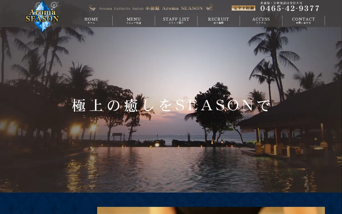 Aroma SEASON アロマシーズン