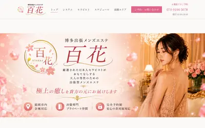 百花