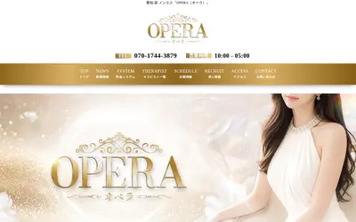 OPERA（オペラ）