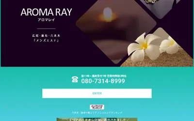 AROMA RAY