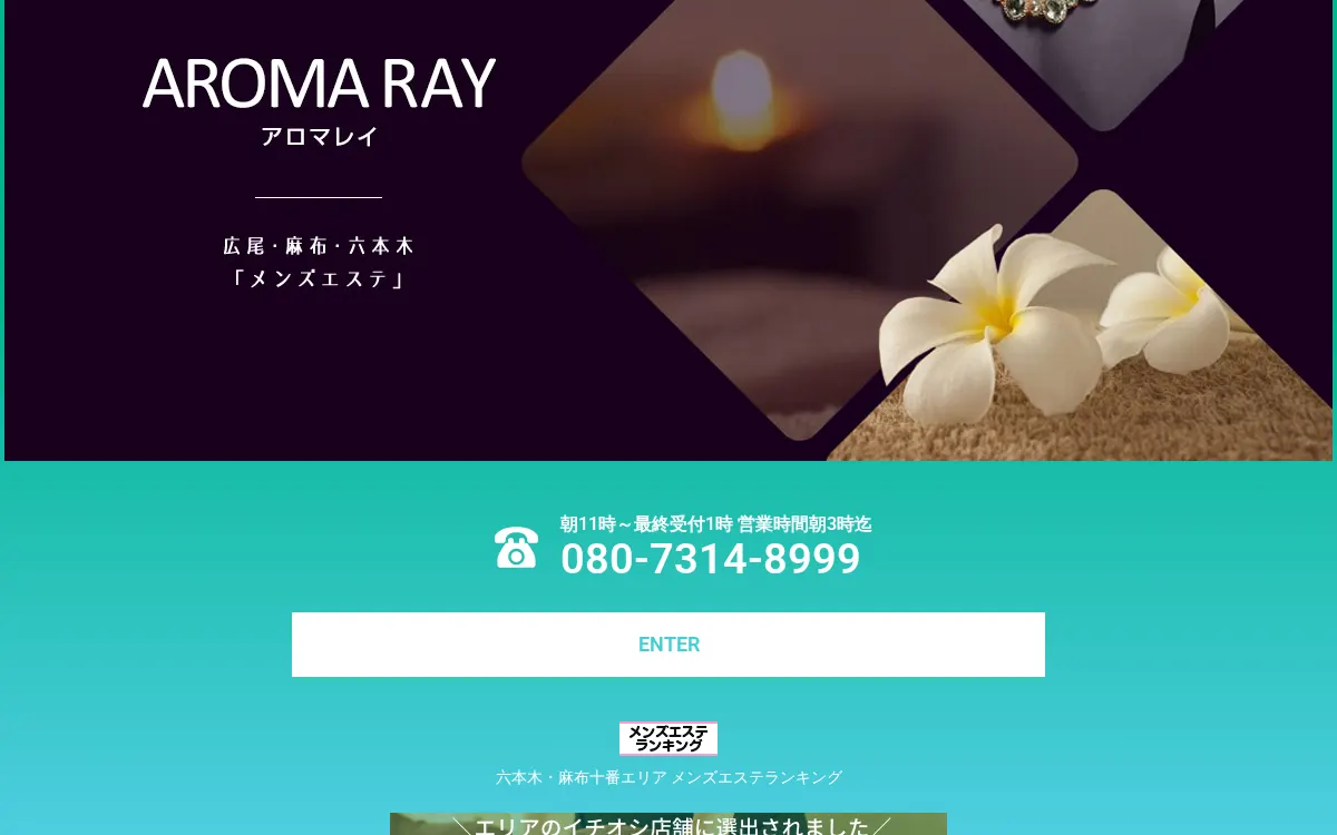 AROMA RAY