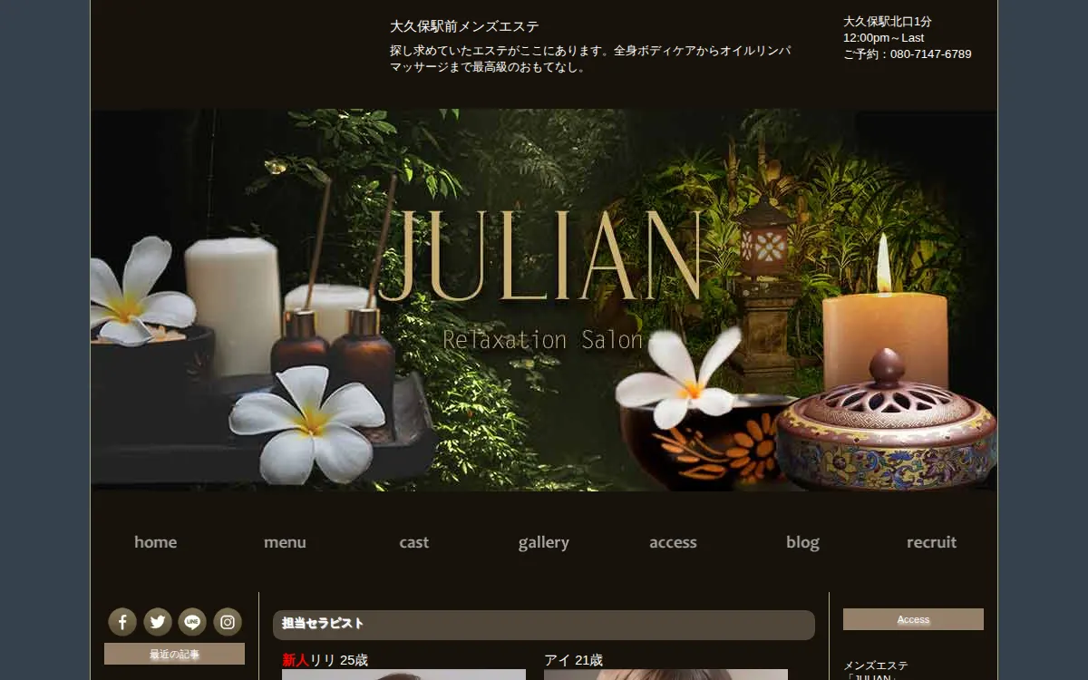 ジュリアン ～Julian～