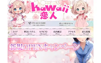kawaii恋人