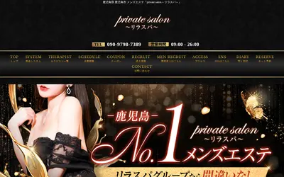 private salon～リラスパ～