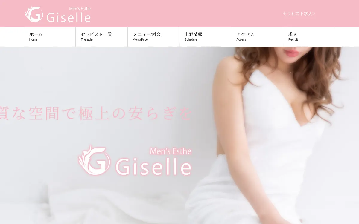 Giselle ジゼル