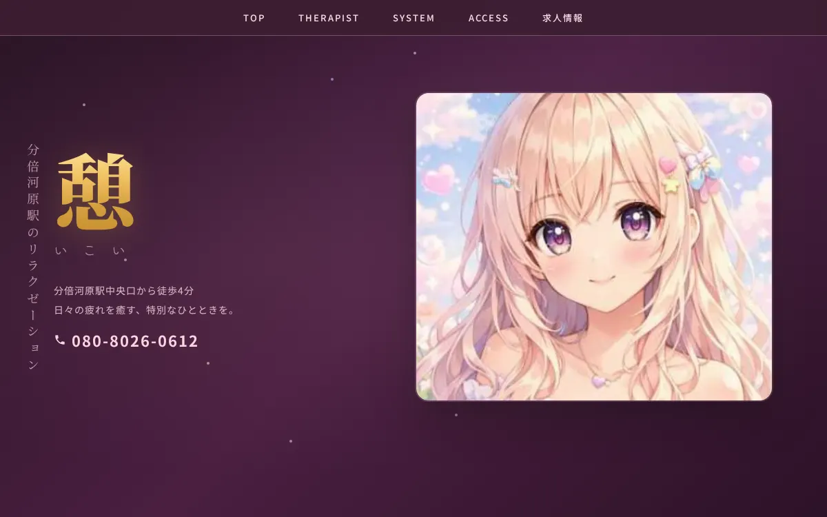 憩