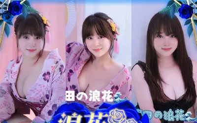 浪花
