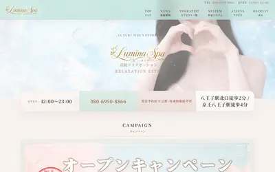 Lumina Spa（ルミナスパ）