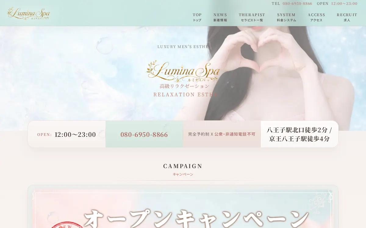 Lumina Spa（ルミナスパ）